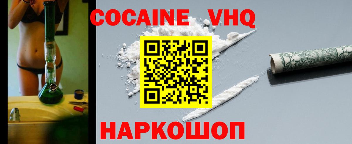 Сафоново  КОКАИН 99%  Вход с VPN  Cocaine Columbia 