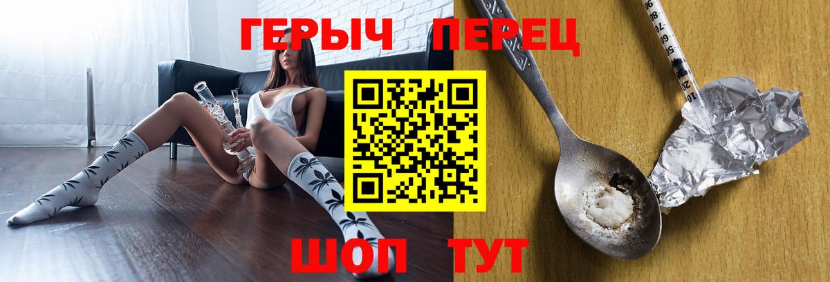 Героин Heroin  Вход с VPN  Сафоново 