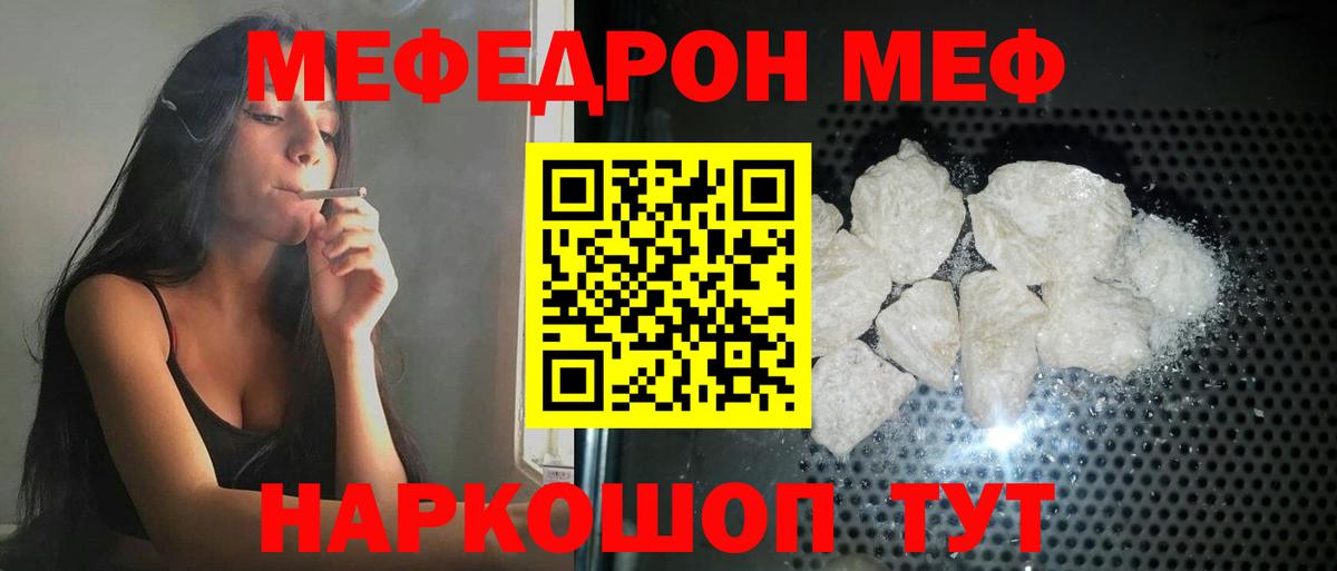 МЯУ-МЯУ mephedrone  Вход с VPN  Меф  МЕФ  Сафоново 